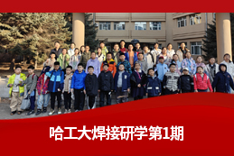 震撼启航！哈工大顶尖工科航天与焊接科技探索营，点燃少年强国梦！