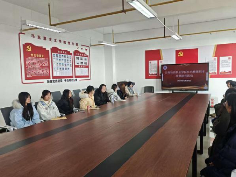 融红色基因于沙盘推演 以沉浸式体验育时代新人&mdash;&mdash;云南轻纺职业学院马克思主义学院成功举办红色剧本沙盘演练思政实践活动